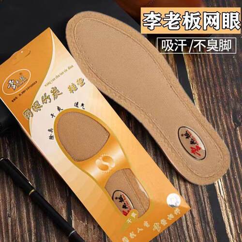正品李老板网眼牛皮竹炭网面防臭芳香除臭吸汗清爽透气舒适鞋垫
