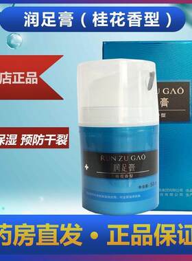 官方正品郑远元润足膏修护脚部干裂细纹长效滋润保湿嫩滑手脚皮肤