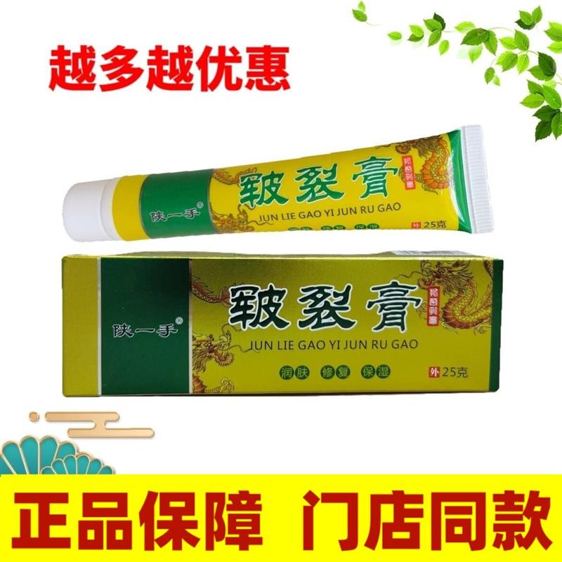 陕一手皲裂膏抑菌乳膏紫康皲裂膏手脚干裂裂口皮肤修复润肤保正品