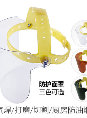 电焊面罩焊工专用头戴式防护罩高透明割草机头罩全脸角磨机护目镜