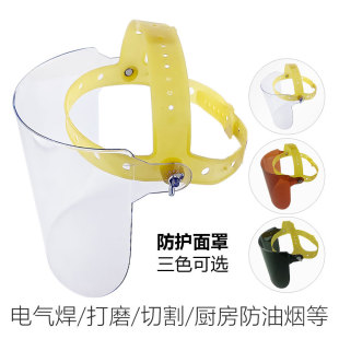 电焊面罩焊工专用头戴式 防护罩高透明割草机头罩全脸角磨机护目镜