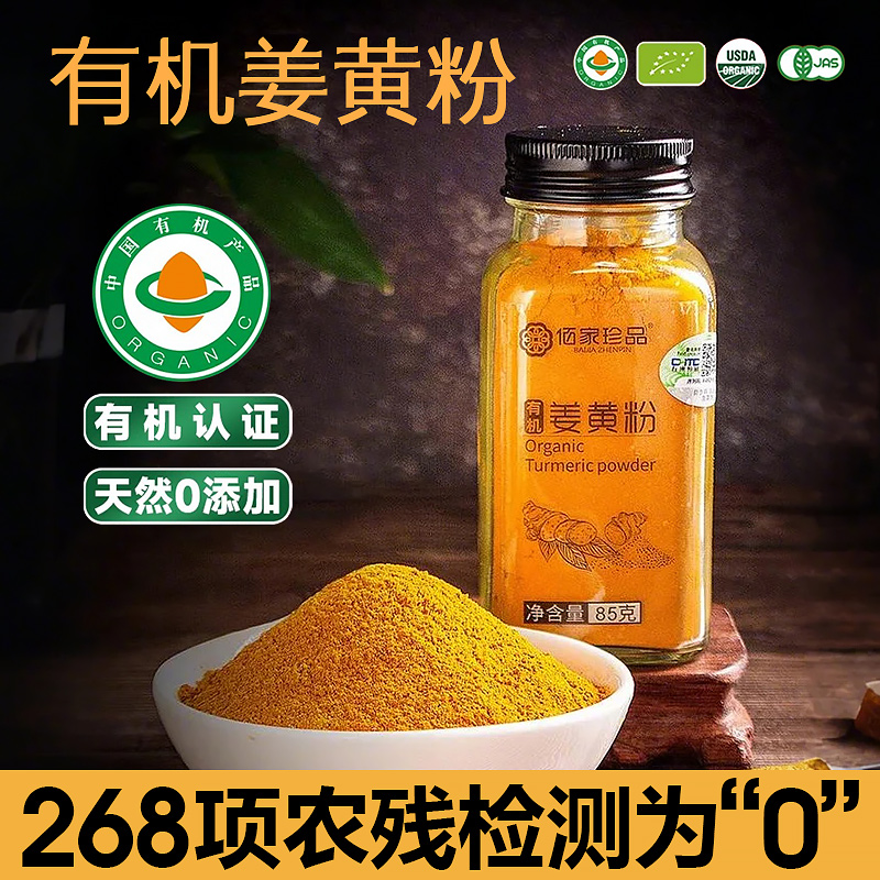 云南天然有机姜黄粉无添加冲饮