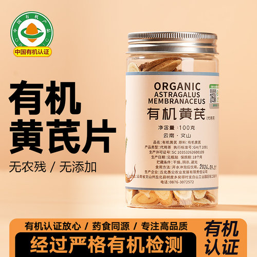 佰家珍品有机黄芪中药材正品官方旗舰店正宗黄芪块切片泡水代用茶