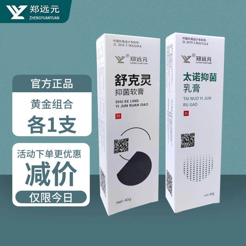 黄金组合装舒克灵抑膏软膏太诺抑浴足剂