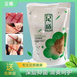 【官方】足曦自由行抗膏剂浓缩型液泡脚深层止痒臭水泡脱皮汗