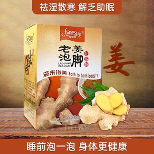 老姜祛湿散寒解乏助眠泡脚泡澡男女通用添加矿盐类足浴粉
