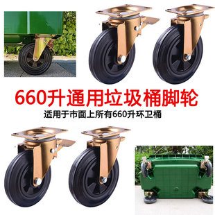 660升L垃圾桶轮子刹车万向轮 环卫户外大型垃圾桶轮 垃圾桶万向轮