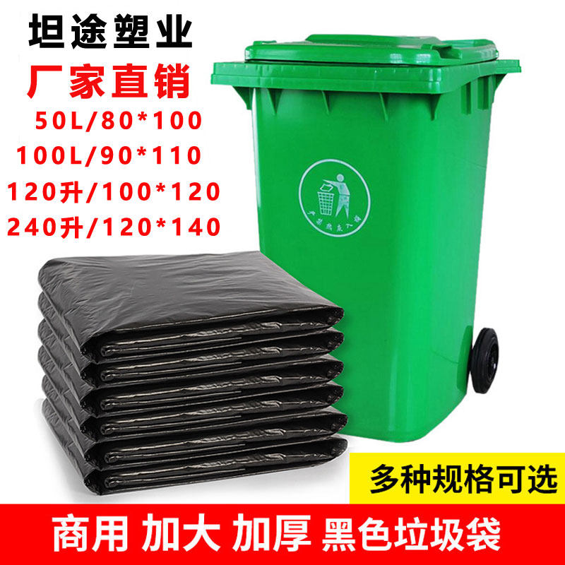 黑色垃圾袋加厚100升120L塑料袋50升物业酒店家用平口环保袋240升