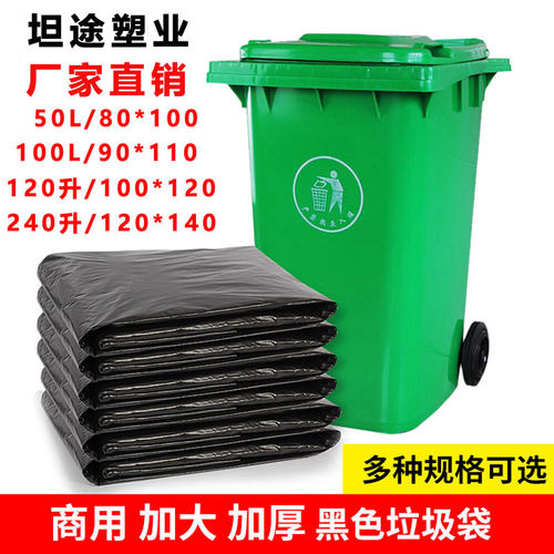 黑色垃圾袋加厚塑料袋环保袋平口