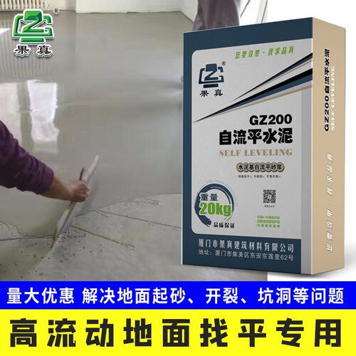 果真自流平水泥家用地面室内车库办公室找平修补水泥砂浆高强度