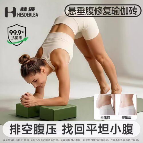 悬垂腹修复瑜伽砖健身女士家用运动专用高密度成人训练砖辅助瘦肚
