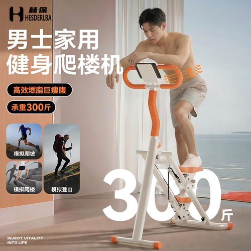 赫保多功能家用爬楼踏步机