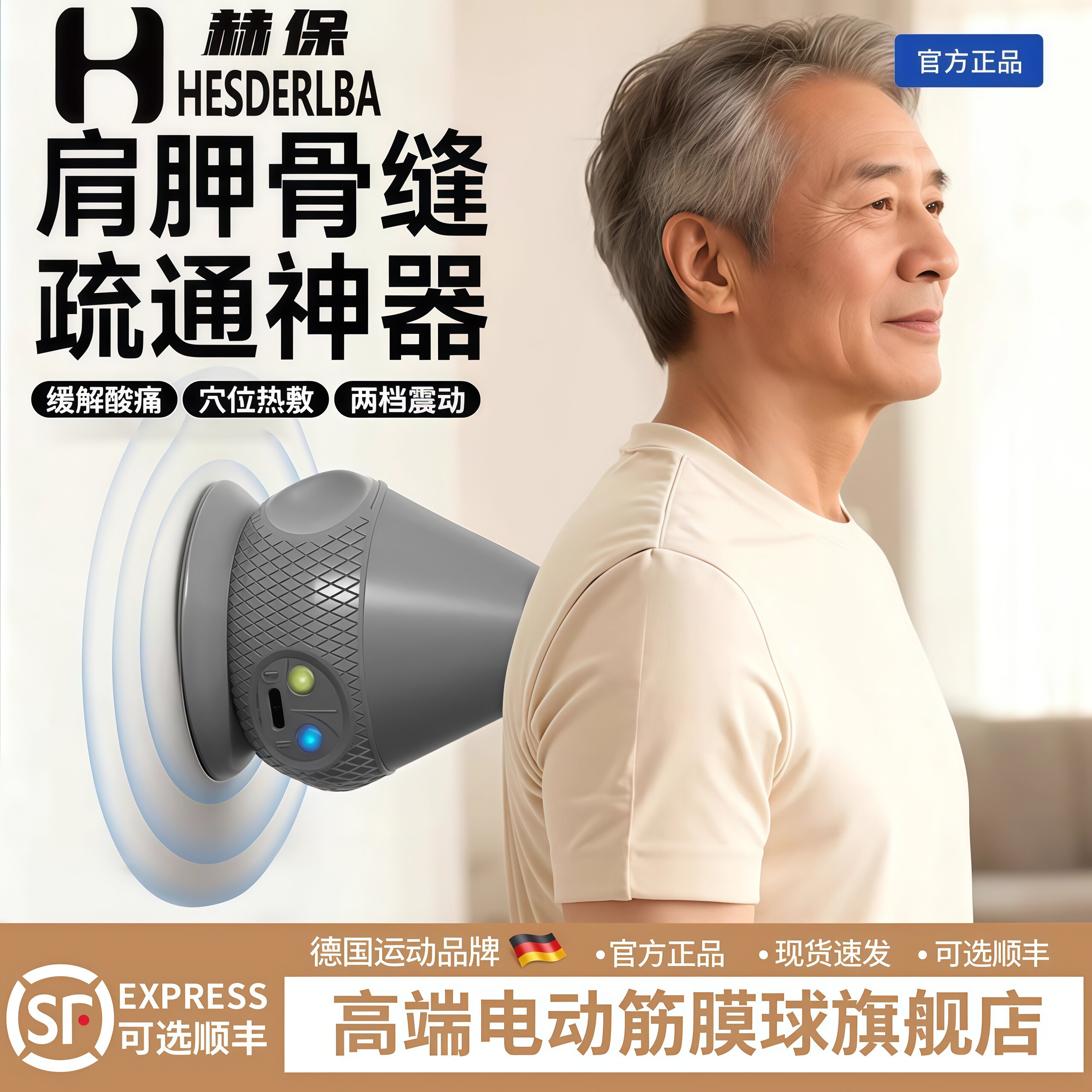 德国电动吸附式筋膜球肩胛骨缝疏通神器贴墙背部肌肉放松按摩肩颈