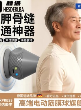 德国电动吸附筋膜球肩颈背放松