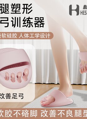 足弓训练器女改善扁平足拇指外翻矫正器美腿瘦腿神器分趾按摩拖鞋