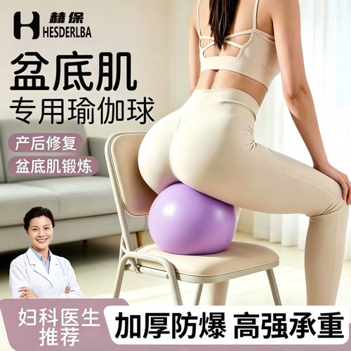 赫保八爪鱼瑜伽球产后修复