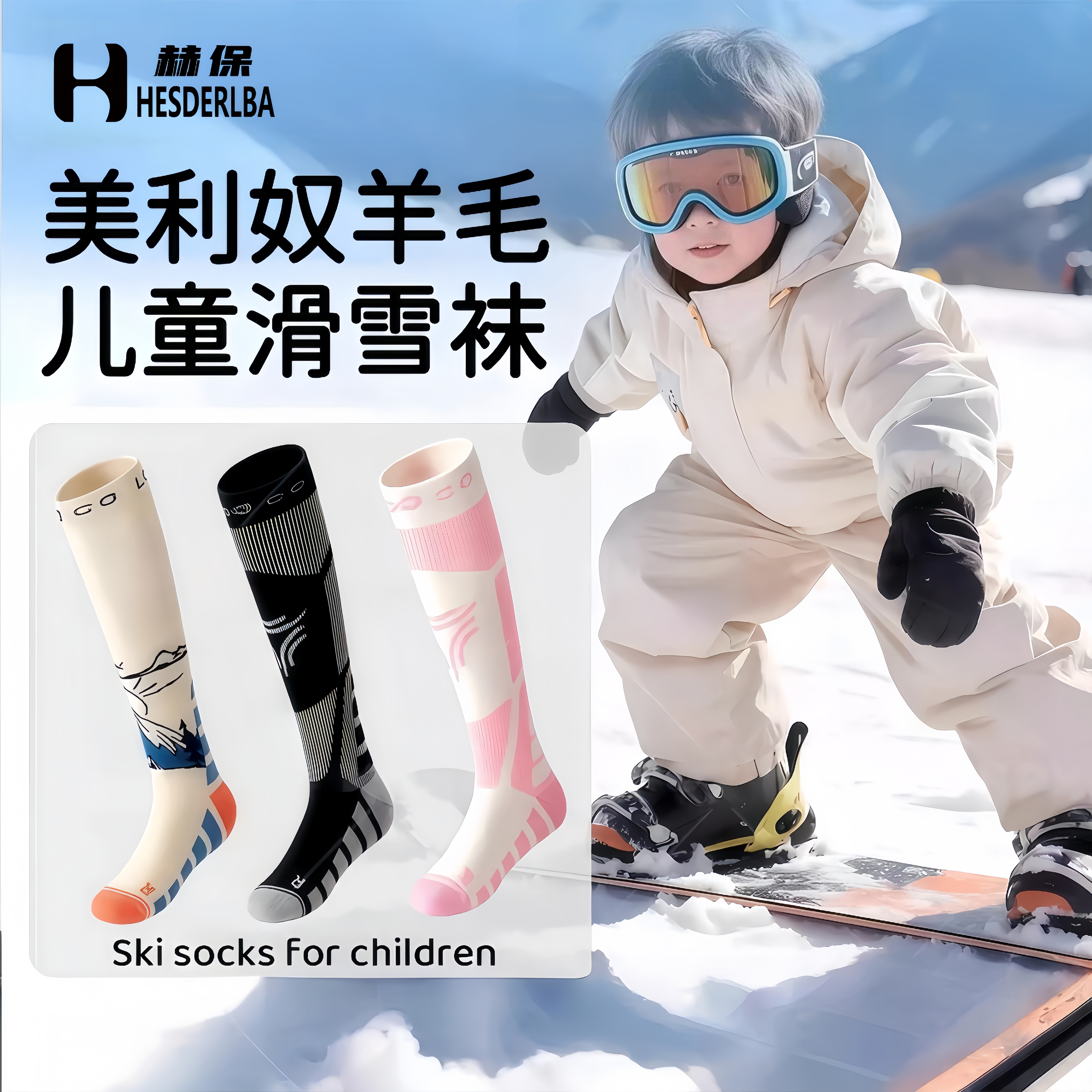 儿童美利奴保暖长筒滑雪袜图片