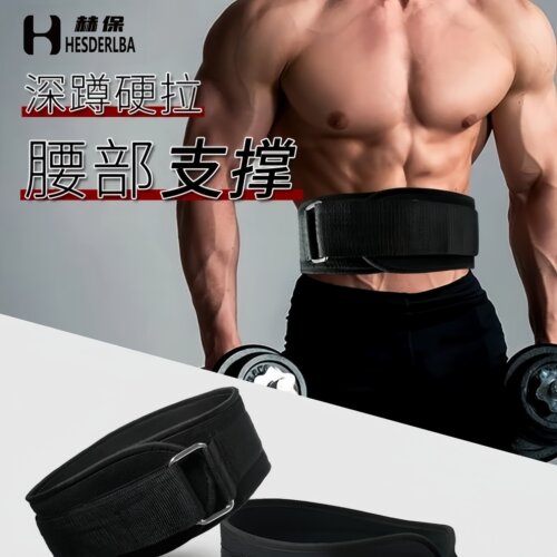 举重深蹲硬拉运动护腰带