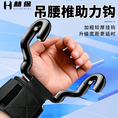 引体向上助力钩健身护腕防脱手助力勾吊单杠辅助器男硬拉牵引挂钩