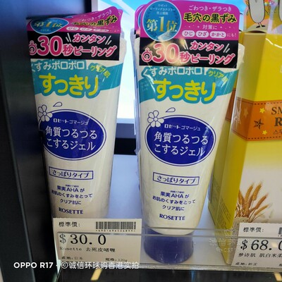 露姬婷清爽控油黑头凝胶啫喱