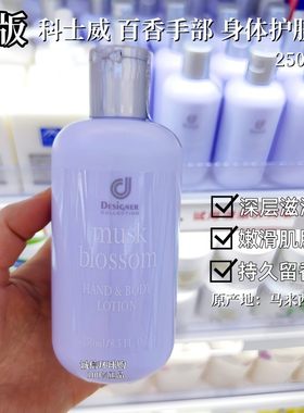 香港科士威浪漫身体乳留香润肤露