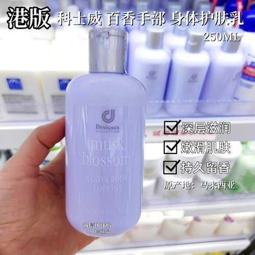 香港科士威浪漫身体乳留香润肤露