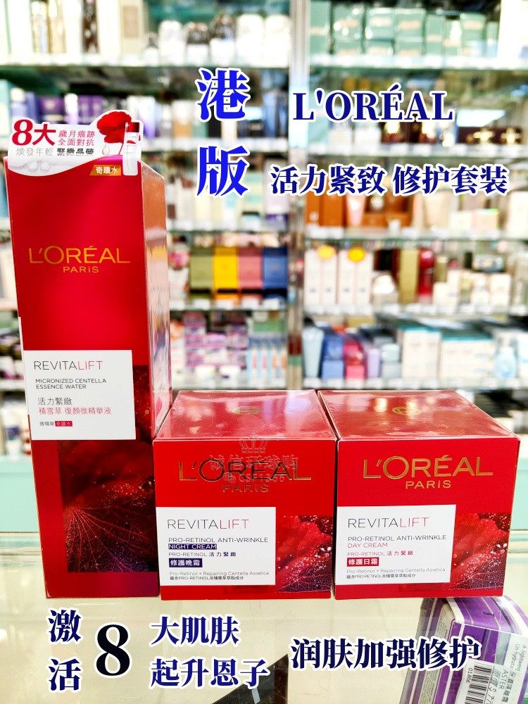 香港正品欧莱雅复颜抗皱紧致滋润套装活力保湿修护面霜女正品包邮