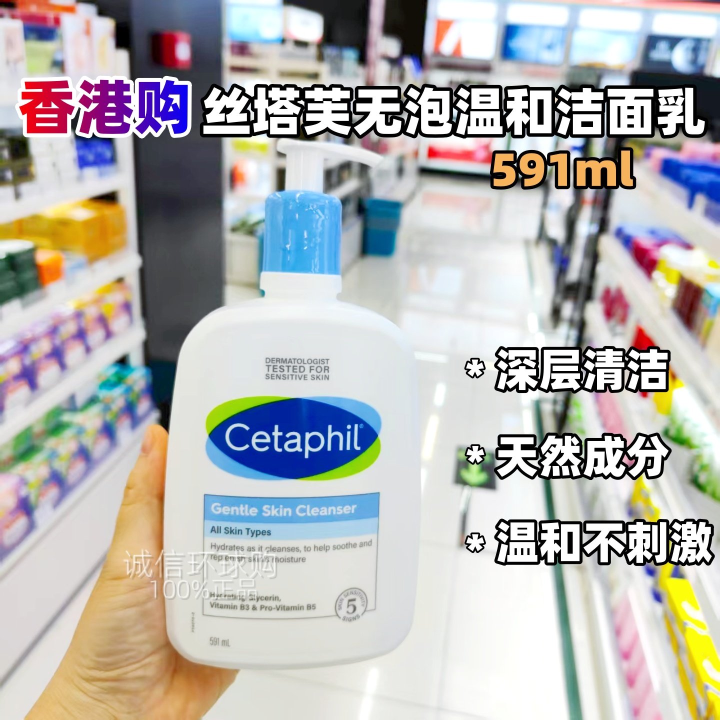 Cetaphil丝塔芙无泡温和洁面乳