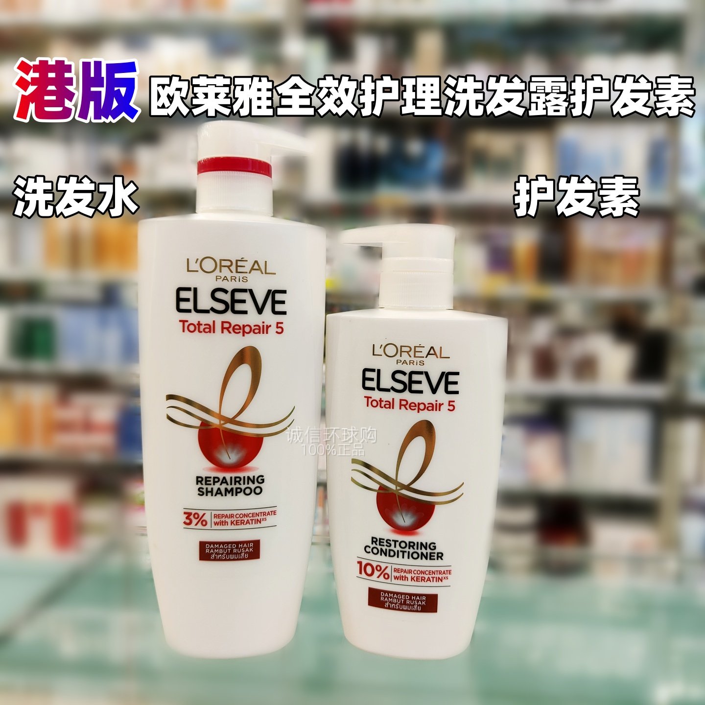 香港采购欧莱雅多效修复洗发水露滋养控油强韧柔顺深层滋润