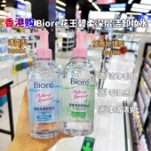 Biore花王碧柔深层洁卸妆水 清洁 300ml 保湿 痘痘 温和 香港正品