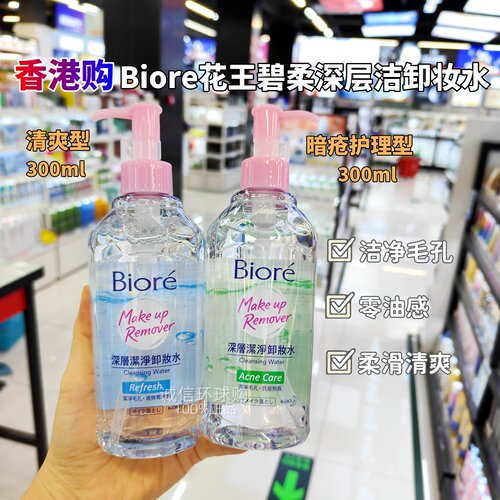 香港正品Biore花王碧柔卸妆水