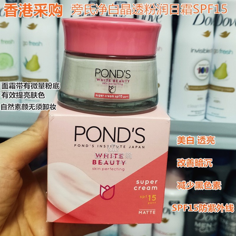 Pond's旁氏美白保湿霜50g补水紧致日霜润肤提亮祛斑spa15紧致抗皱