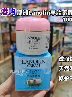 香港购 澳洲Lanolin羊胎素滋润保湿面霜天然滋养100g