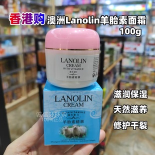 香港购 澳洲Lanolin羊胎素滋润保湿面霜天然滋养100g