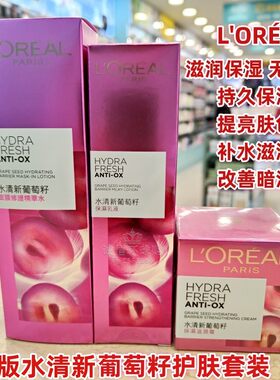 港版欧莱雅修复精华水保湿乳液