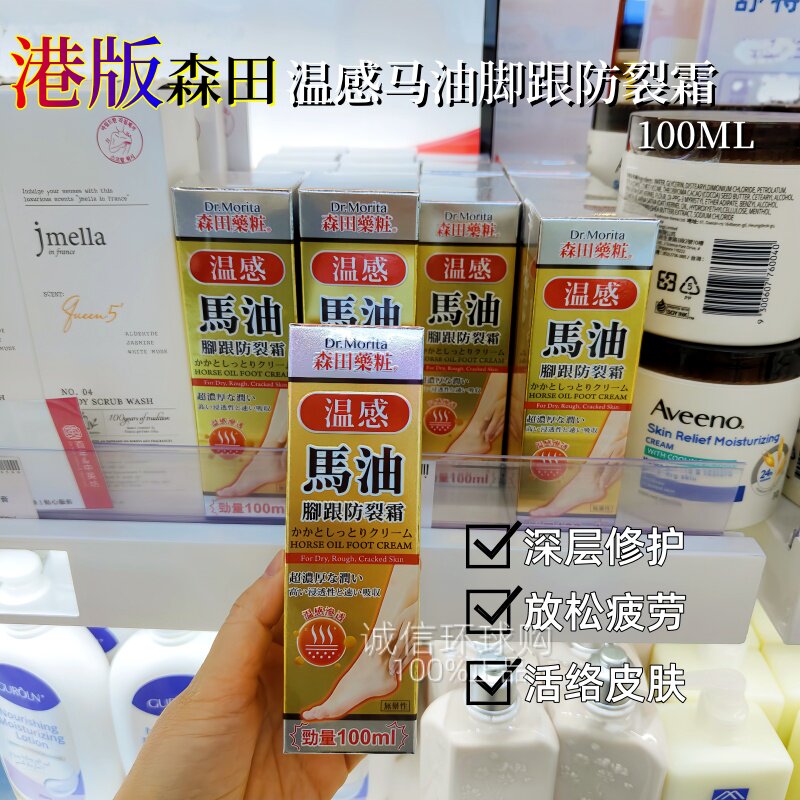 森田药妆马油脚跟防裂干裂修复霜