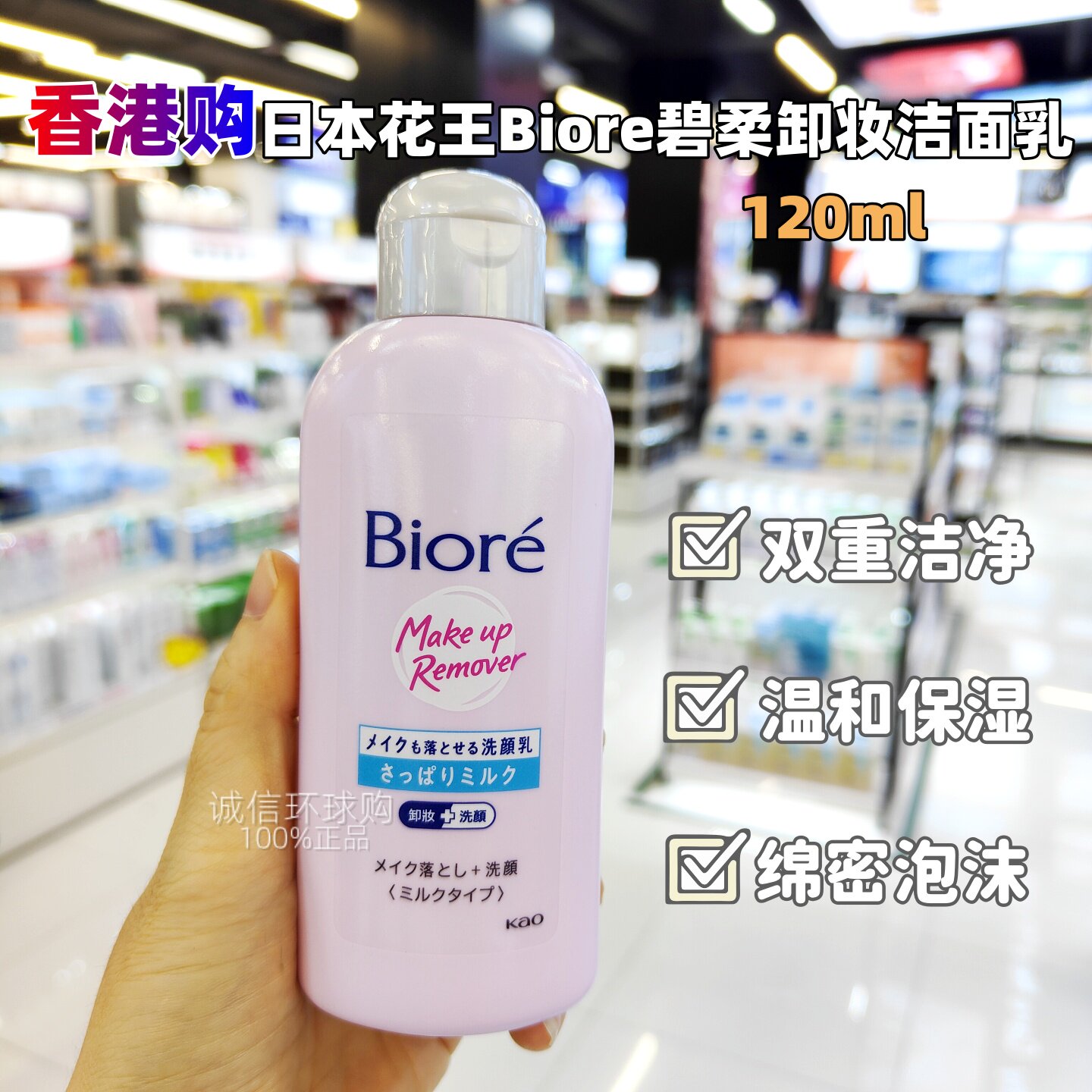 温和卸妆洁面乳120ML二合一图片