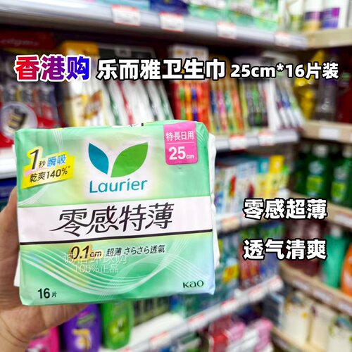 花王乐而雅零触感超薄日用卫生巾