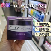 OLAY玉兰油活肤菁华霜 精华霜50g 滋润淡化细纹抗皱 香港正品 包邮
