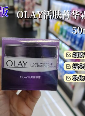 香港Olay/玉兰油活肤任何肌肤