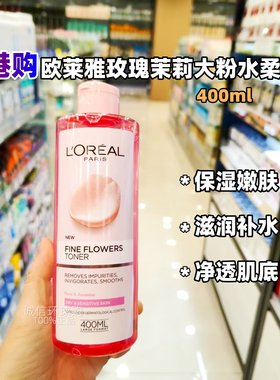 L'Oreal欧莱雅玫瑰茉莉大粉水