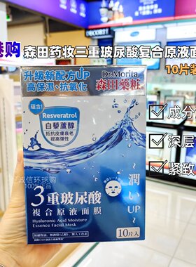 香港购三重玻尿酸面膜贴