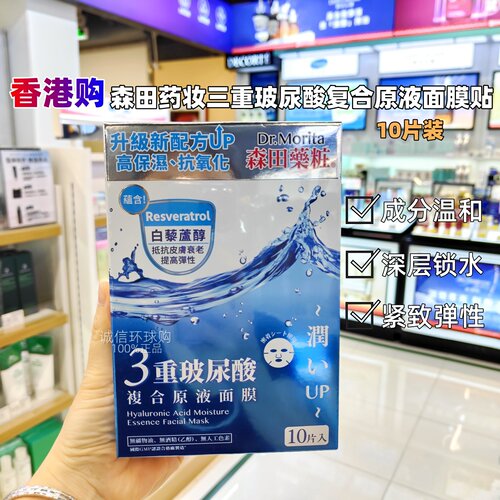 香港购三重玻尿酸面膜贴