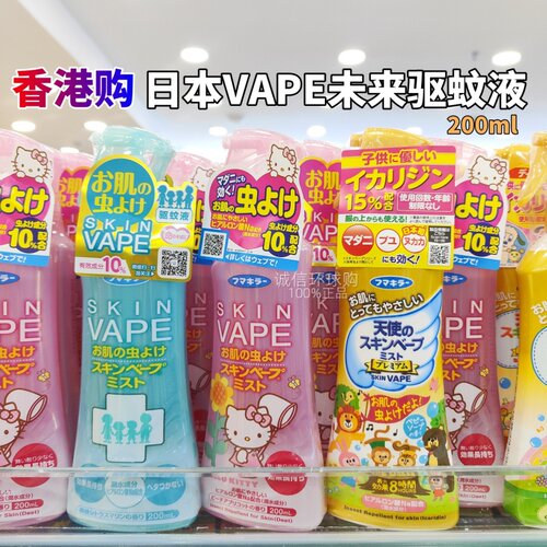 日本VAPE未来蚊液户外无毒婴