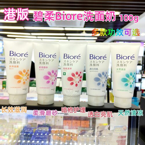 Biore/碧柔保湿温和洗面奶