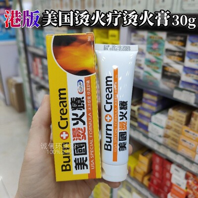 烫火疗啫喱烫伤膏擦伤烧伤烫伤