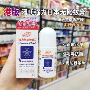 香港版日本无比蚊膏 儿童蚊虫止痒膏50ML薰衣草看性质温和 无比滴