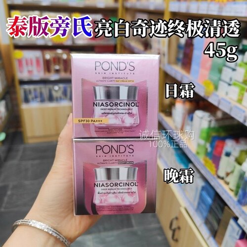 泰版旁氏面霜滋润嫩肤亮采粉润霜