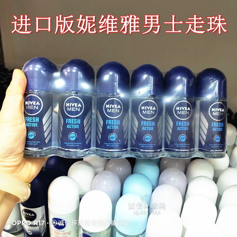 妮维雅止汗露走珠液男士腋下持久干爽香体滚珠膏体香爽身喷雾剂