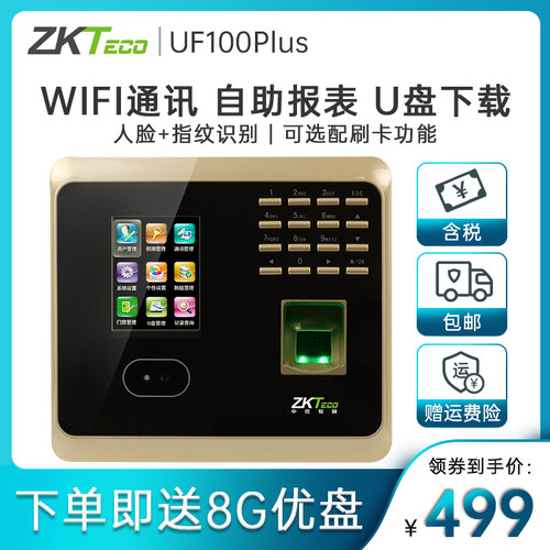 zkteco科技上下班面部识别打卡机